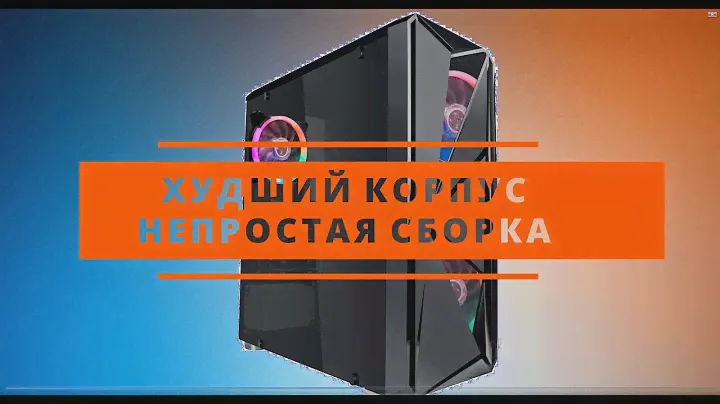 Зборка ПК за ~к
